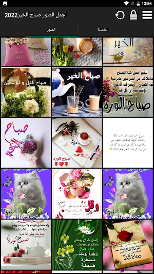 أجمل الصور صباح الخير2022 Screenshot 3