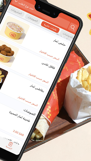 فلافل ثمار | Falafel Themar Screenshot 2