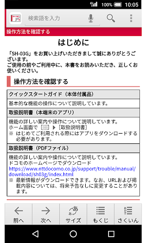 SH-03G　取扱説明書（Android 7.0） Screenshot 1