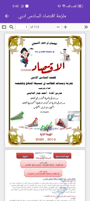 ملزمة اقتصاد السادس ادبي Screenshot 3