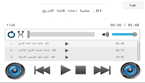 فقه تاريخ الصحابة Screenshot 3
