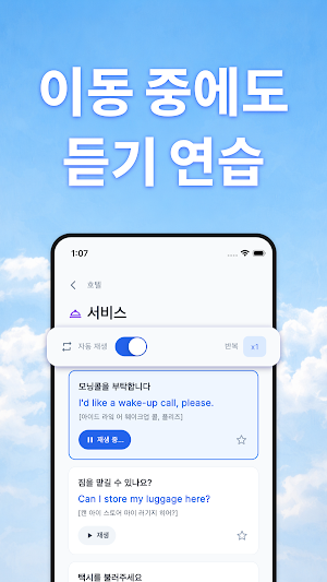 여행 영어 - 필수표현, 기초회화, 영어회화 Screenshot 1