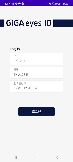 GiGAeyes-ID(기가아이즈아이디) Screenshot 0