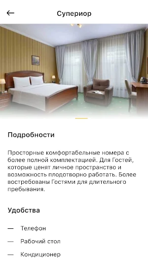 HotRoom Screenshot 2