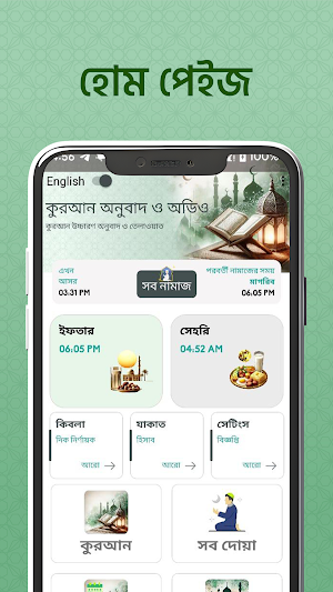 কুরআন অনুবাদ ও অডিও Screenshot 0