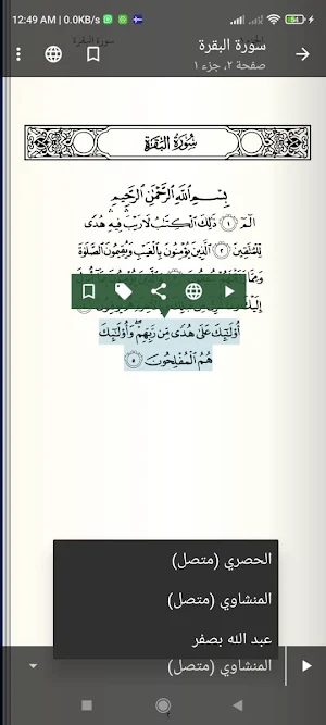 Quran - قرآن Screenshot 2