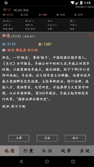 战国遐想 Screenshot 3