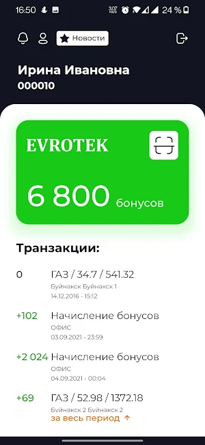 АЗС "Evrotek" Screenshot 2
