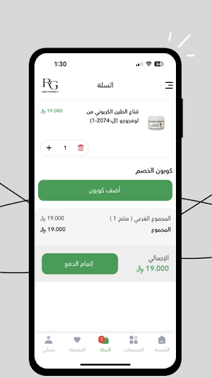 صيدلية راير rarepharmcy Screenshot 0