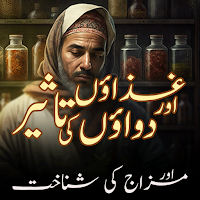 Mizaj Ki Pehchan - herbal
