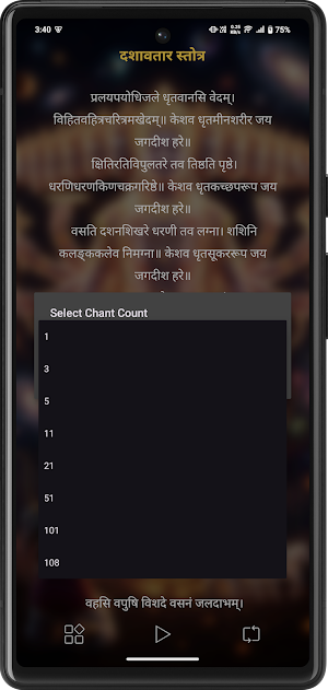 Dashavatar Stotra With Audio Screenshot 3