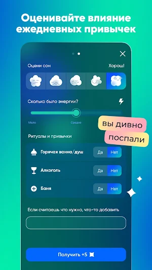 sleeptery дневник и трекер сна Screenshot 3