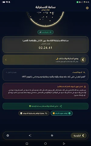 ساعة الاستجابة Screenshot 3