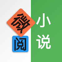 微阅小说-精品全本小说