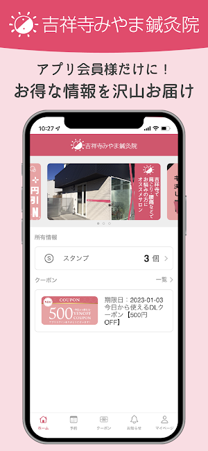 吉祥寺 みやま鍼灸院 Screenshot 0