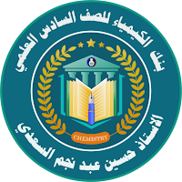بنك الكيمياء للسادس العلمي
