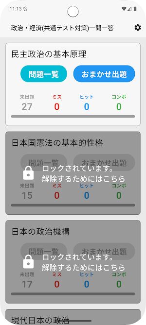 サクッと政治・経済(共通テスト対策)1問1答【サクトレ】 Screenshot 0