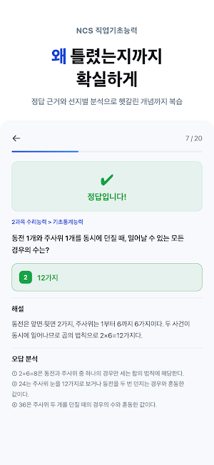 NCS 직업기초능력 - 공기업 채용 필기 문제은행 Screenshot 2