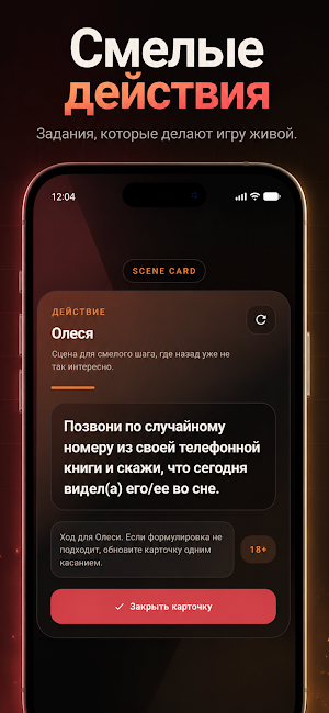 Правда или Действие 18+ Screenshot 0