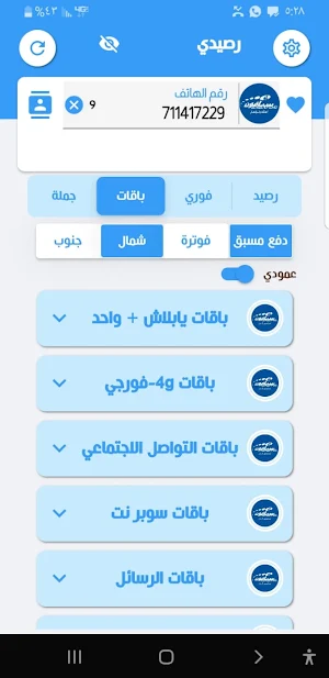 وكالة الامير Screenshot 3