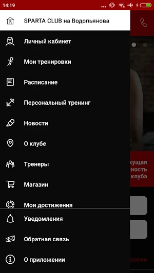 Spartaclub Screenshot 2