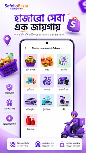 Safollo Bazar Screenshot 0