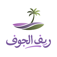 ريف الجوف