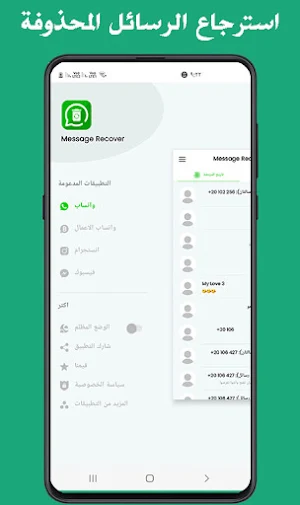 استعادة الرسائل المحذوفه Screenshot 0