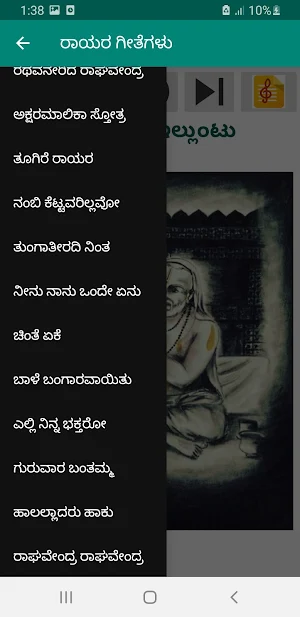 ರಾಘವೇಂದ್ರ ಸ್ವಾಮಿ Audio +Lyrics Screenshot 1