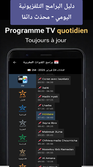 2m tv maroc Screenshot 2