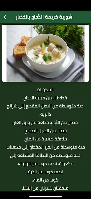 طريقة عمل شوربة الخضار Screenshot 2