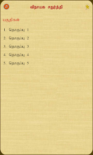 Vinayaga Chathurthi Screenshot 1