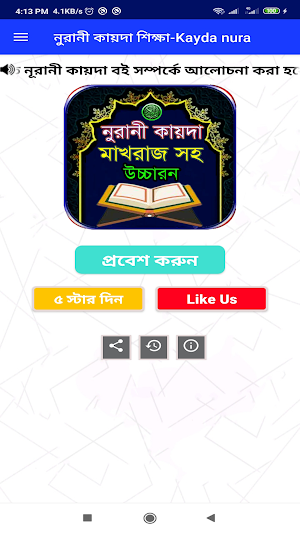 নুরানী কায়দা শিক্ষা-Kayda nura Screenshot 1