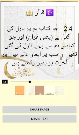 Urdu Quran MP3 Screenshot 0
