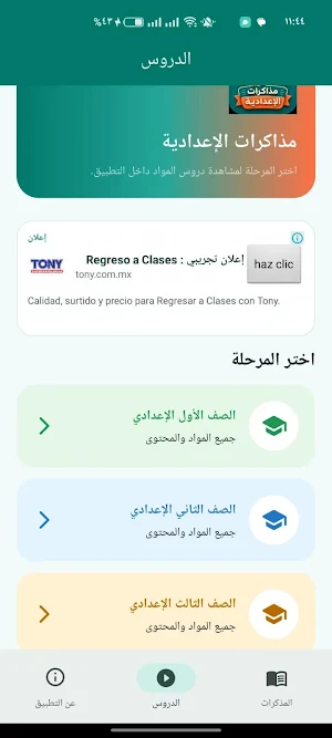 مذكرات ثانيه اعدادي Screenshot 1