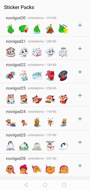 Стикеры Новогодние WASticker Screenshot 1