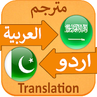 عربی اردو لغت