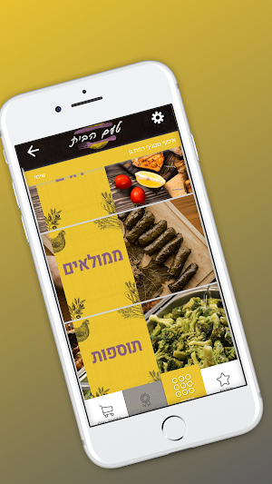 קייטרינג טעם הבית Screenshot 1