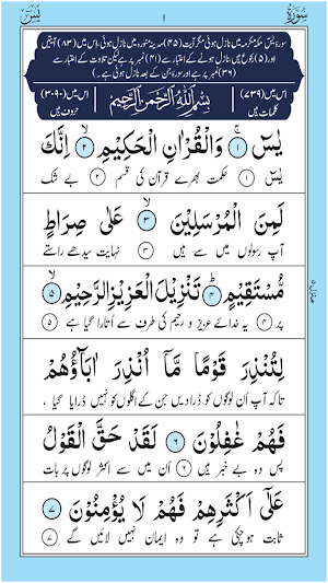Surah Yasin Screenshot 3