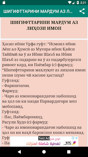 Муҳаббати Паёмбар (с) Screenshot 1