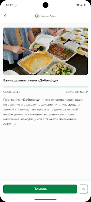 Саженцы Добра Screenshot 1