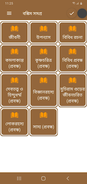 বঙ্কিম চন্দ্র চট্টোপাধ্যায় Screenshot 0