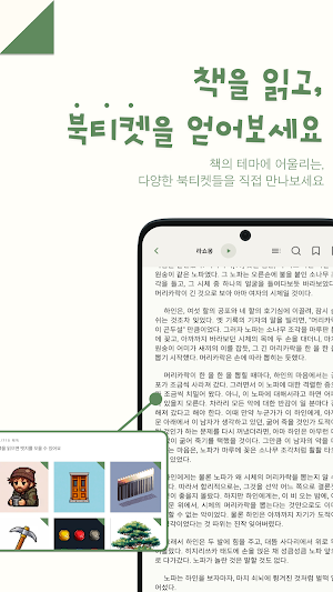 책도둑 - 고전문학 전자책, 평생 소장 Screenshot 2