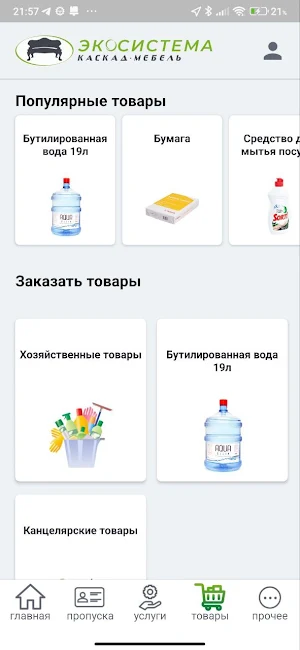 Каскад эко Screenshot 1
