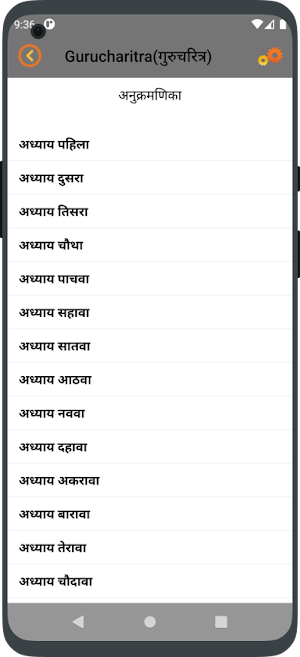 Gurucharitra (गुरुचरित्र) Screenshot 3