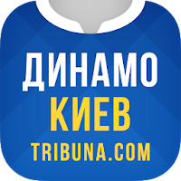 ФК Динамо Киев (ФК Динамо Київ) от Tribuna.com