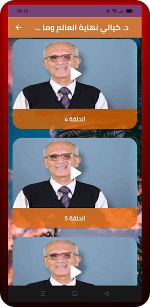 نهاية العالم علي منصور كيالي Screenshot 2