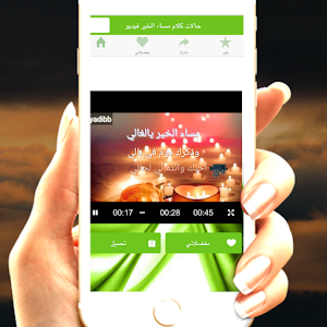 حالات واتس مساء الخير Screenshot 1