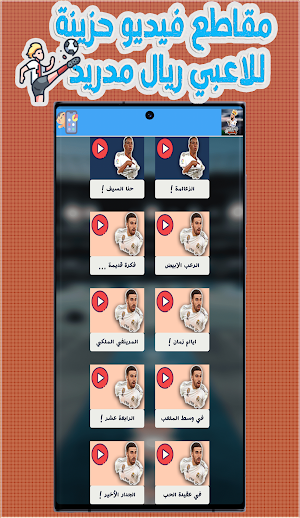 فيديوهات ريال مدريد حالات واتس Screenshot 3