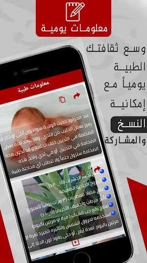 وصفة طبية - معلومات طبية يومية Screenshot 1